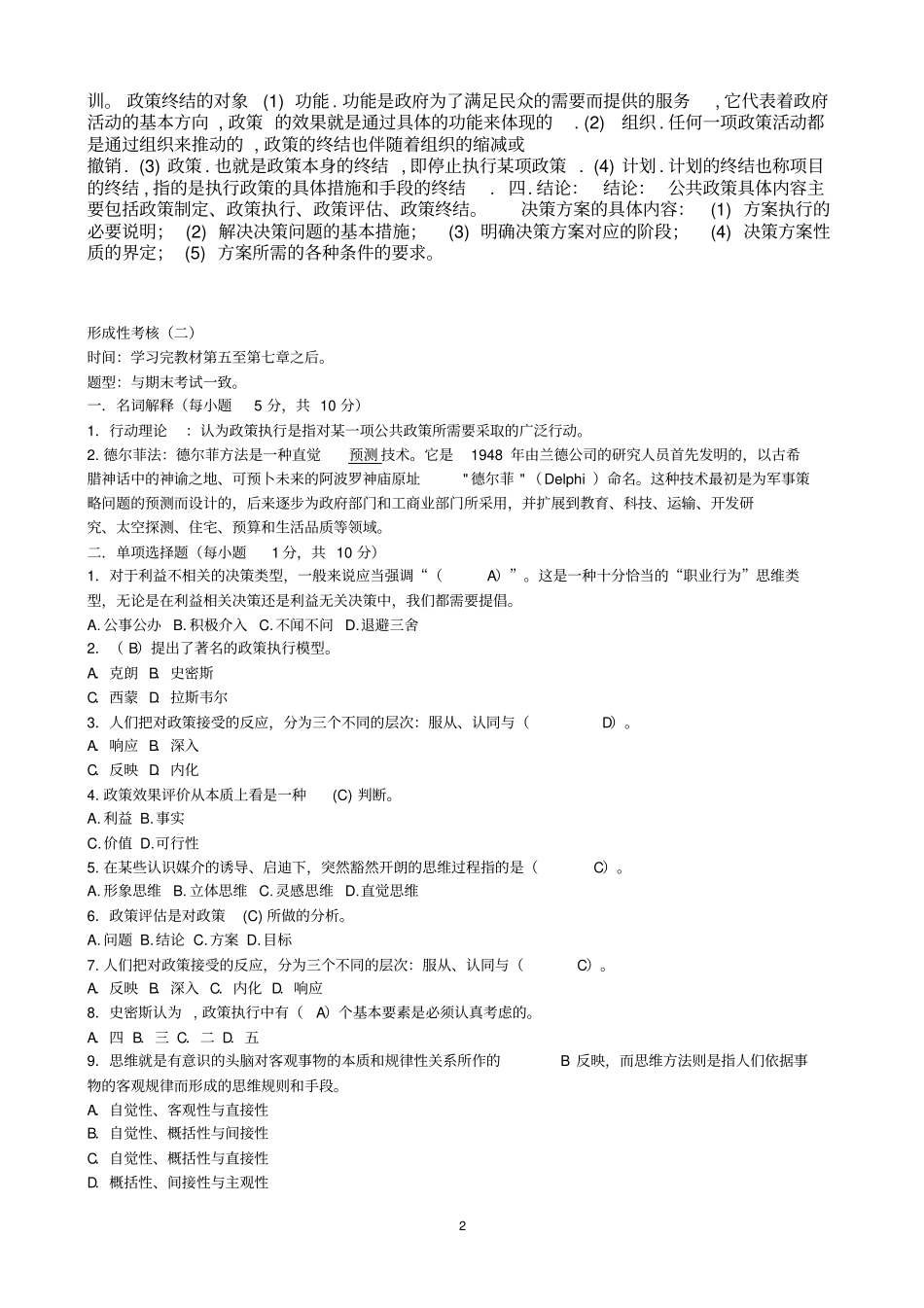 2014本科公共政策概论形成性考核册全答案剖析_第2页
