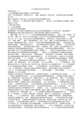 2014本科公共政策概论形成性考核册全答案剖析