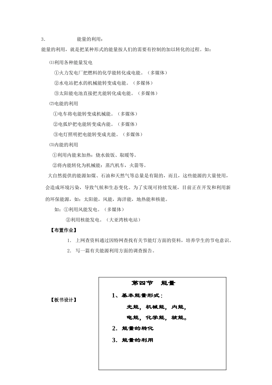八年级物理上册 第二章 第四节 能量教案 教科版_第2页