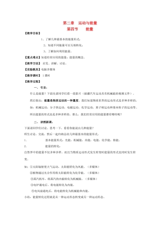 八年级物理上册 第二章 第四节 能量教案 教科版