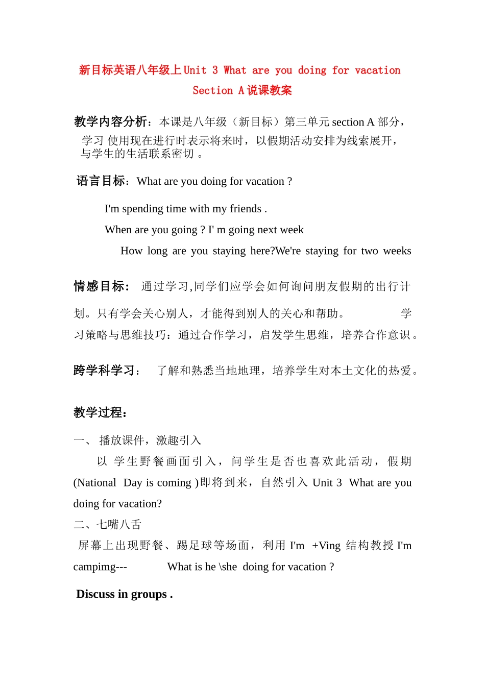 八年级英语 Unit 3 What are you doing for vacation教案1人教新目标版_第1页
