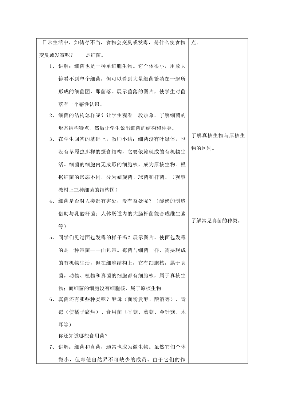 七年级科学上册《显微镜下的各种生物》教案12 浙教版_第2页