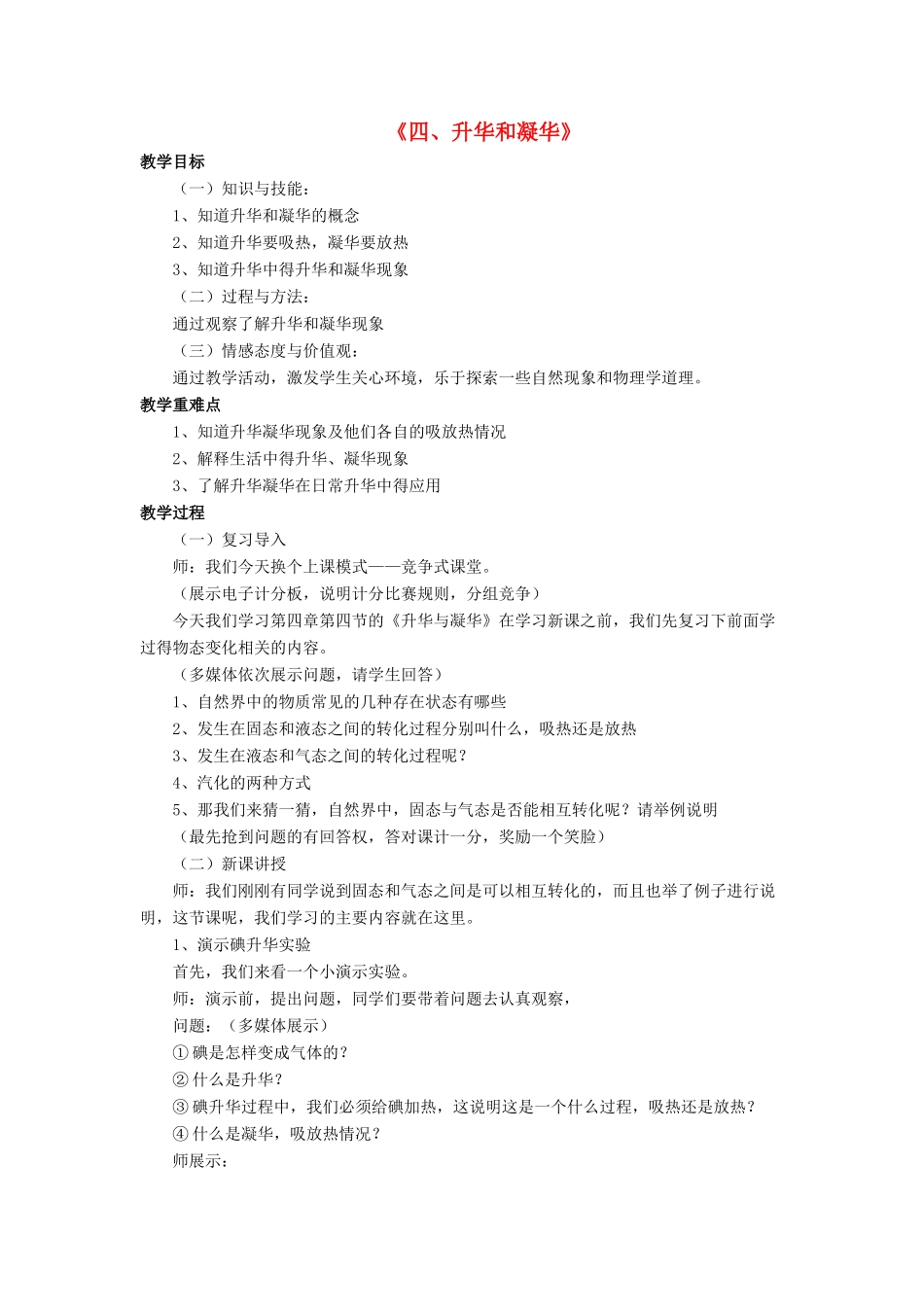 八年级物理上册 第一章 第四节 升华和凝华教案2 （新版）北师大版_第1页