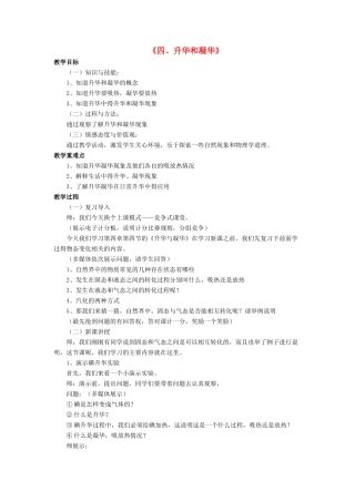 八年级物理上册 第一章 第四节 升华和凝华教案2 （新版）北师大版