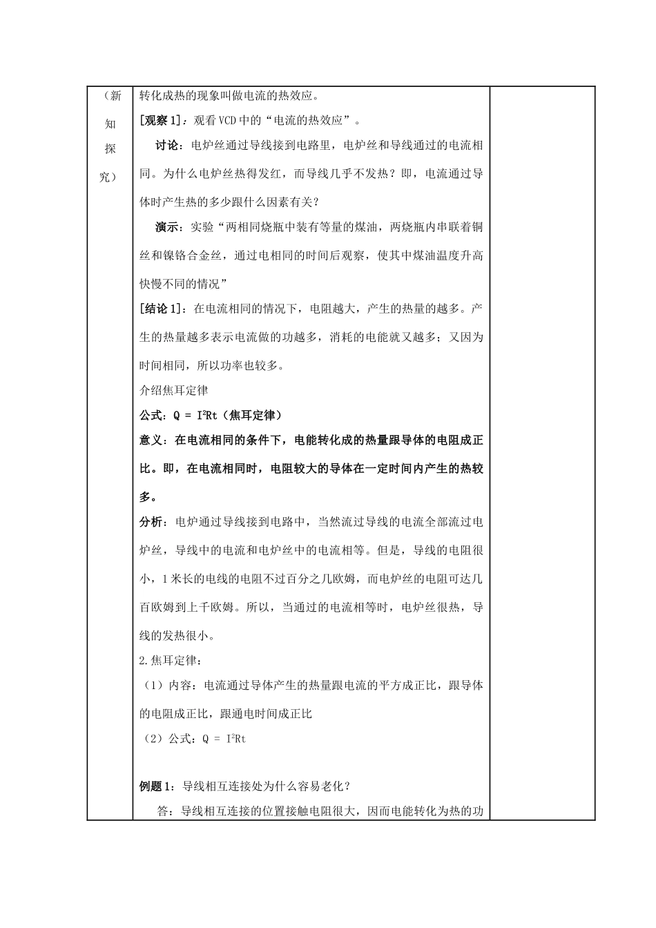 九年级物理下册 15.3电热器 电流的热效应教案 苏科版_第2页