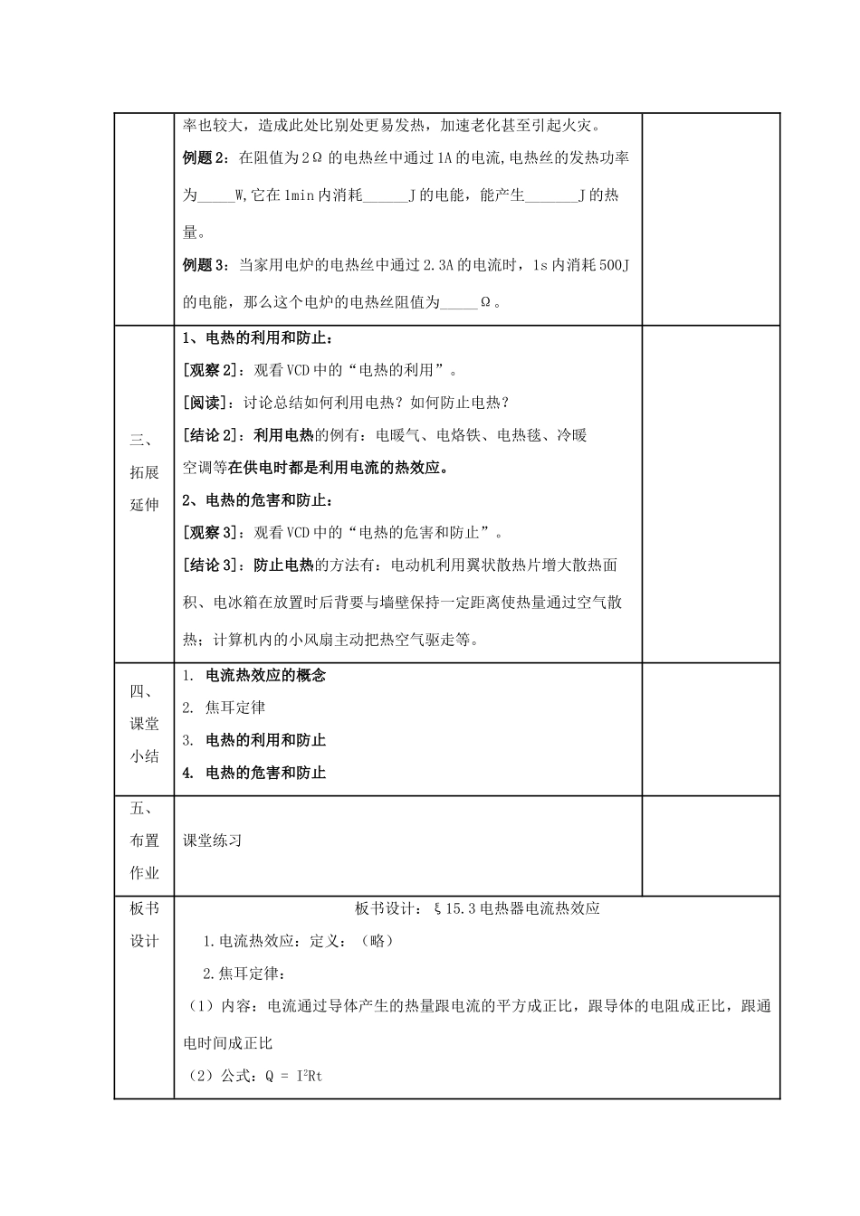 九年级物理下册 15.3电热器 电流的热效应教案 苏科版_第3页