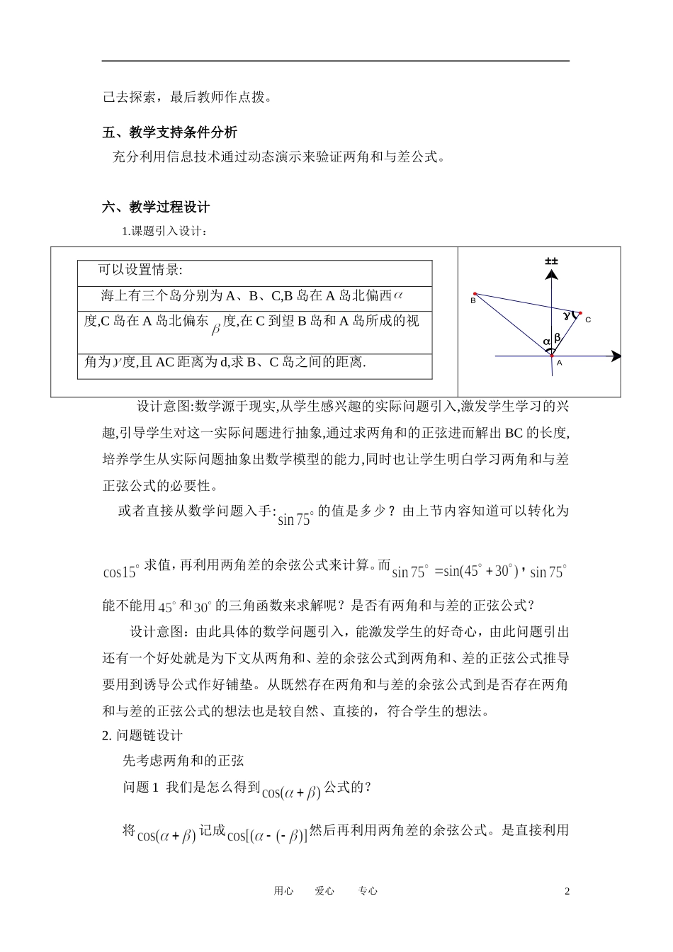 高中数学 3．1 两角和与差的正弦 余弦和正切公式教案6 新人教版必修4_第2页