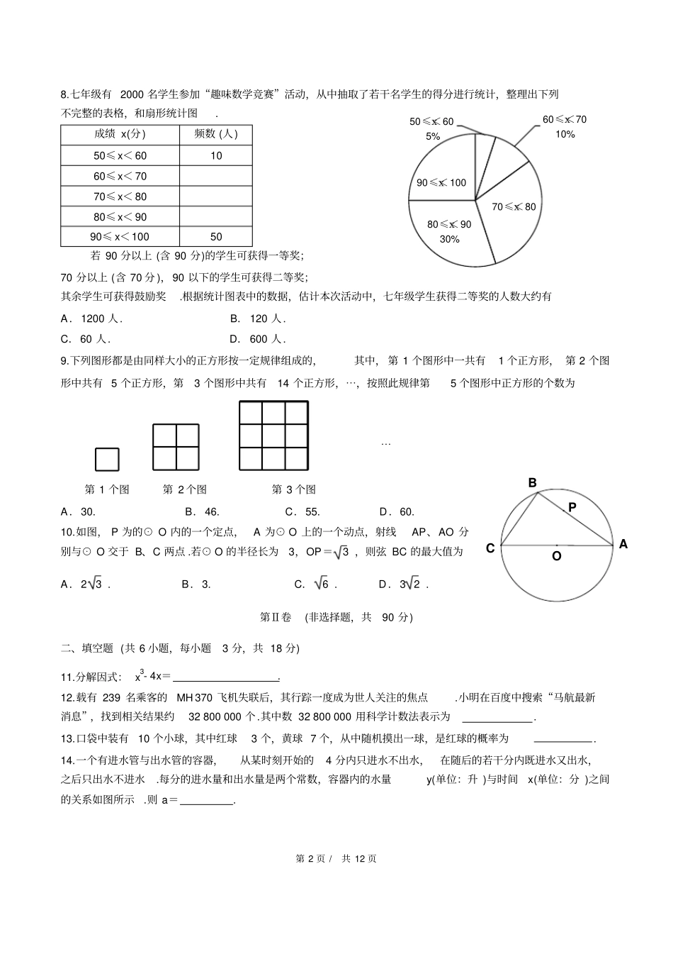 2014武汉四调数学试卷及答案精校版_第2页