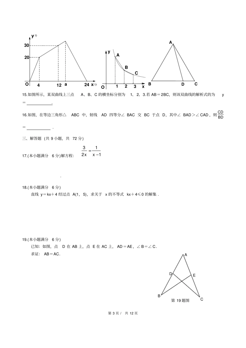 2014武汉四调数学试卷及答案精校版_第3页