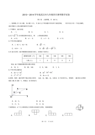 2014武汉四调数学试卷及答案精校版