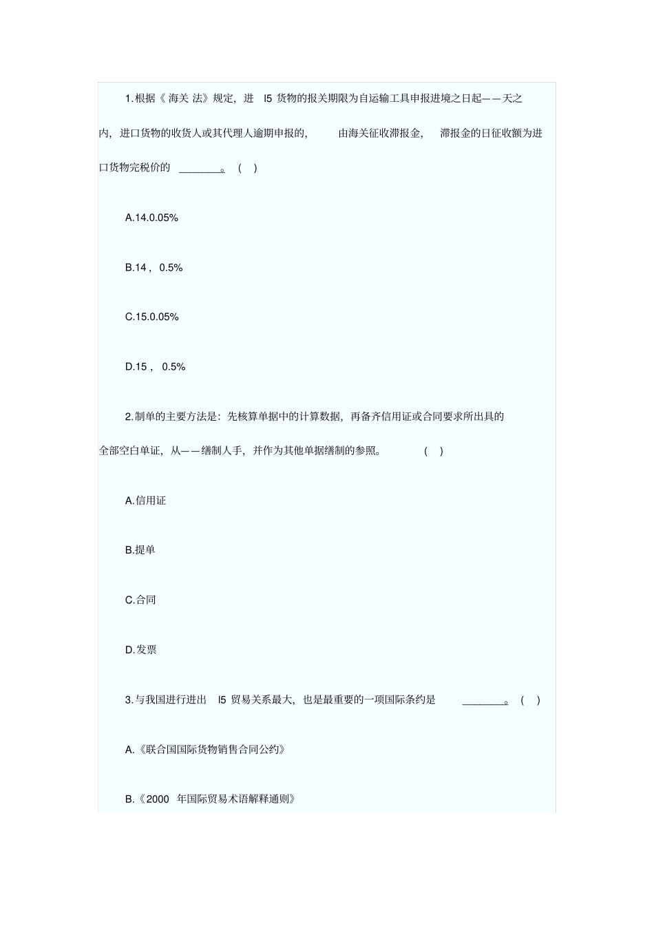 2014模拟1剖析_第1页