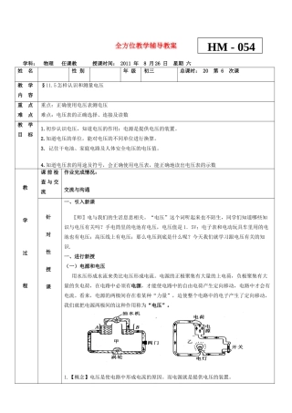 九年级物理 11.5怎样认识和测量电压教案 沪科版
