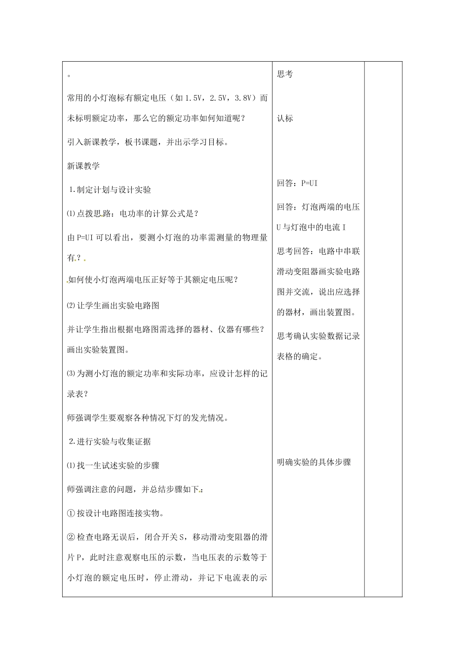 九年级物理 沪科版九年级 测量电功率教案 沪科版_第2页