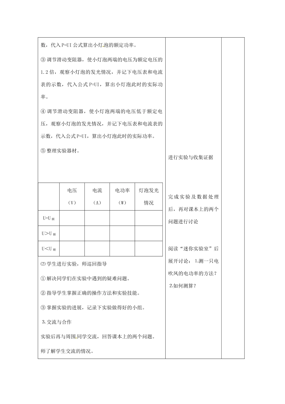 九年级物理 沪科版九年级 测量电功率教案 沪科版_第3页