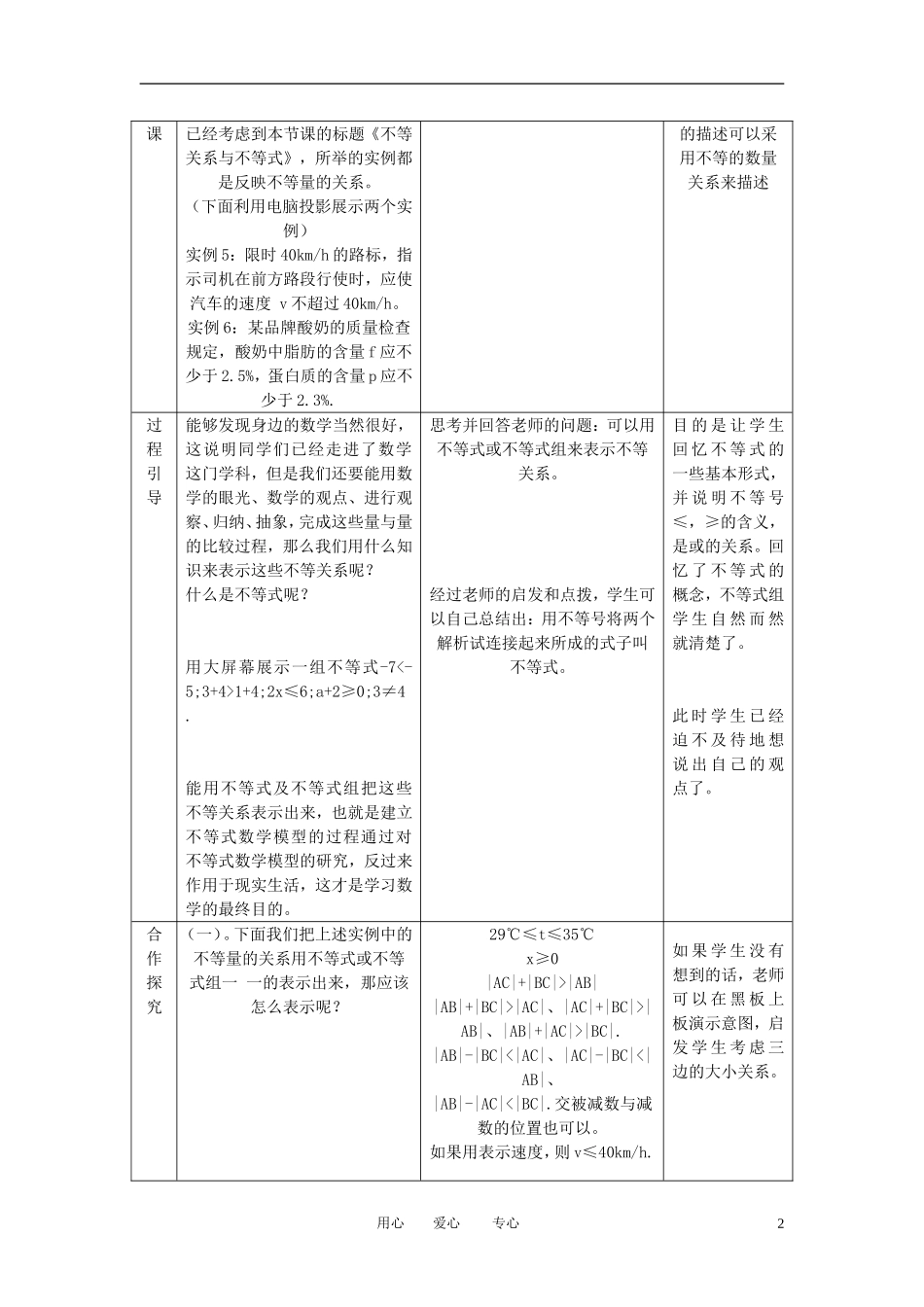 高中数学 3．1 不等关系与不等式教案4 新人教版必修5_第2页
