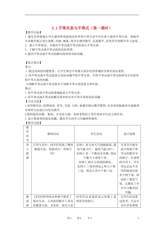 高中数学 3．1 不等关系与不等式教案4 新人教版必修5