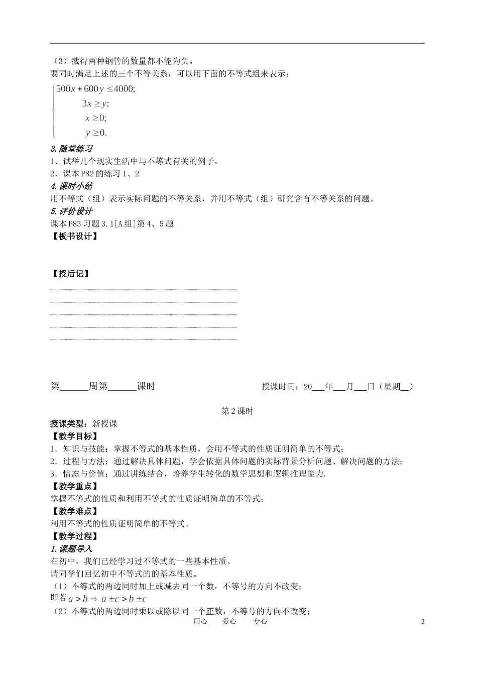 高中数学 3．1 不等关系与不等式教案2 新人教版必修5_第2页