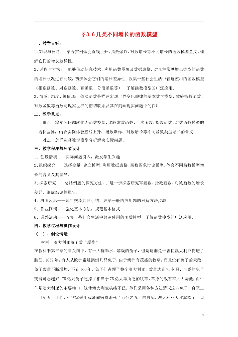 高中数学 3.6几类不同增长的函数模型2教案 北师大必修1_第1页