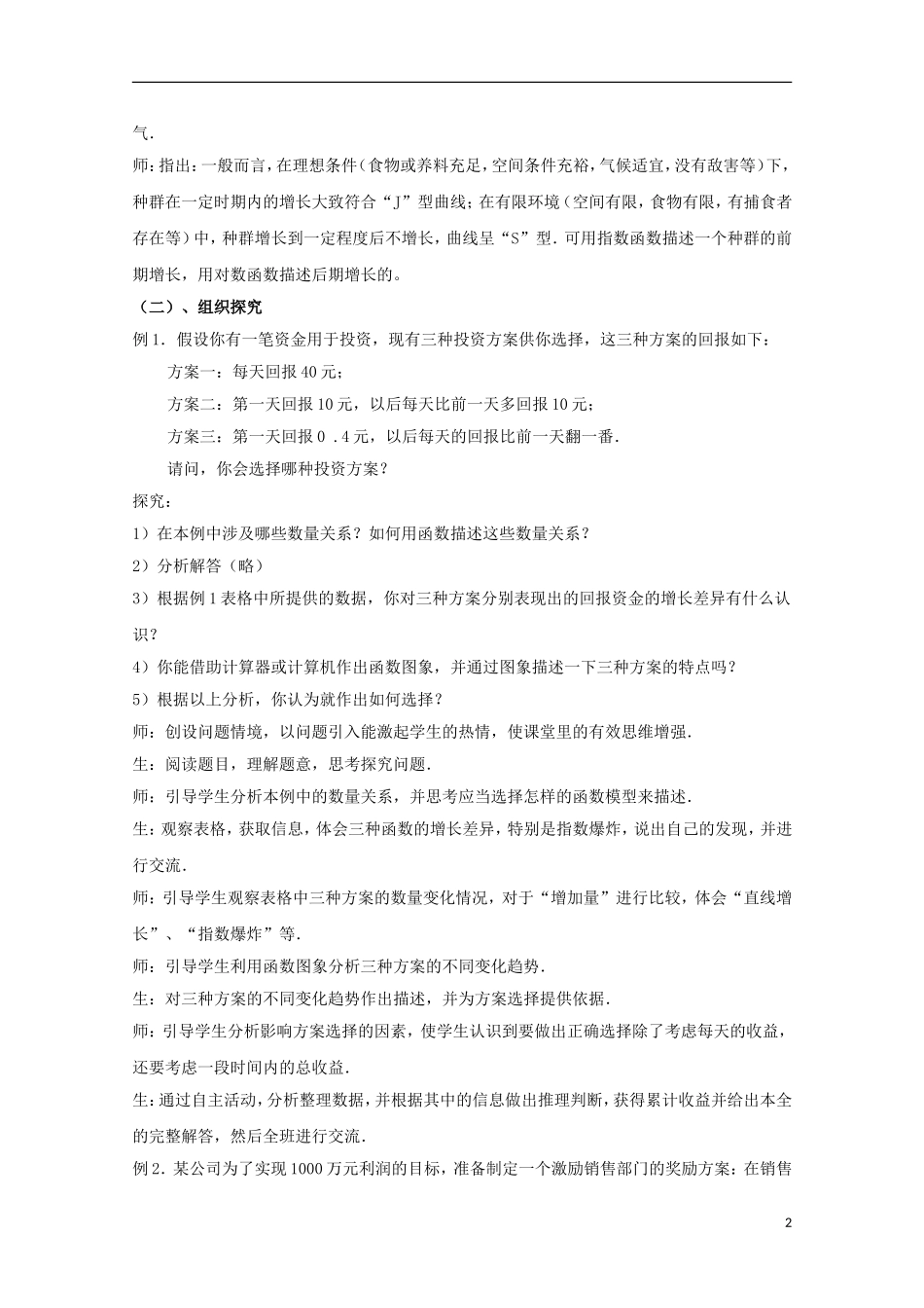 高中数学 3.6几类不同增长的函数模型2教案 北师大必修1_第2页