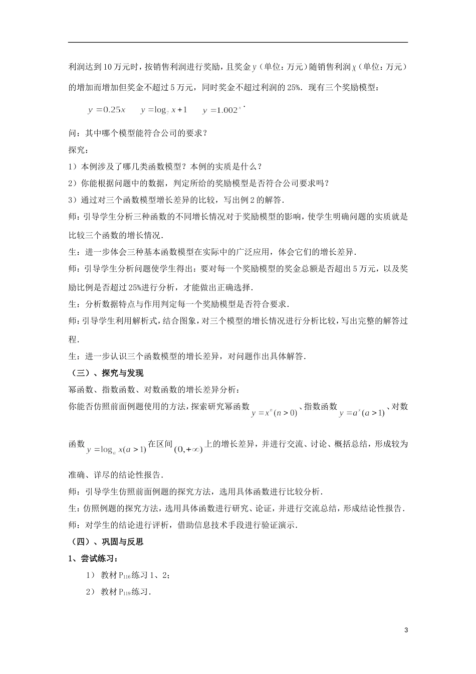 高中数学 3.6几类不同增长的函数模型2教案 北师大必修1_第3页