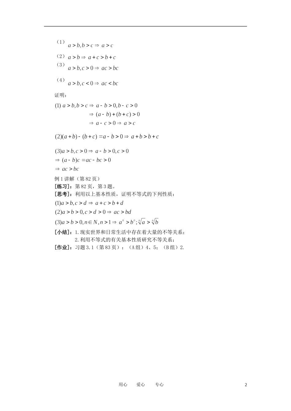 高中数学 3．1 不等关系与不等式教案3 新人教版必修5_第2页