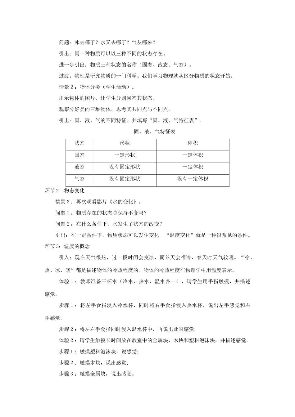 八年级物理上册 1-1物态变化 温度教案 北师大版_第3页