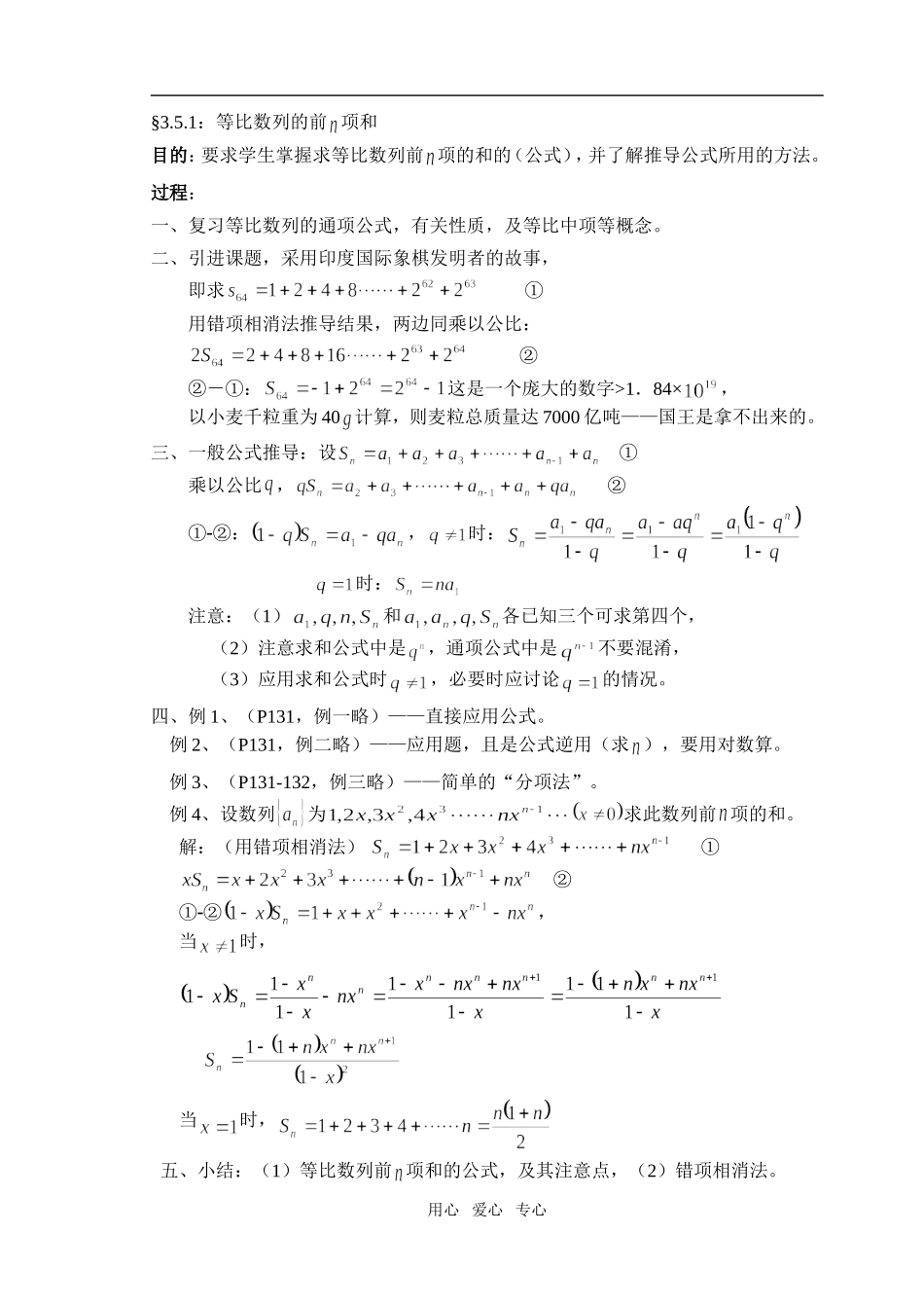 高中数学 3.5.1：等比数列的前 项和教案 新人教A版必修1_第1页