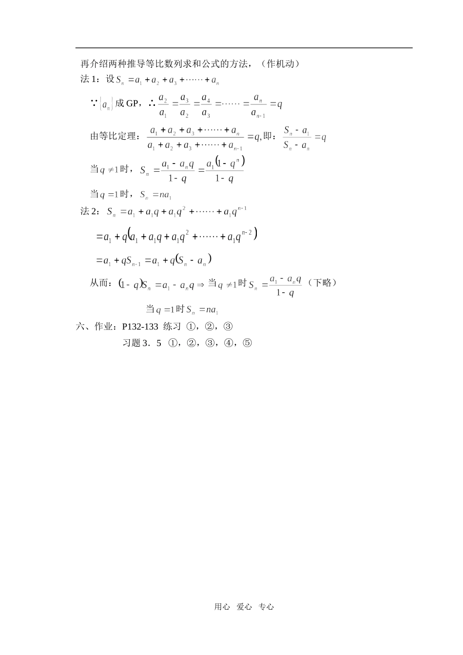 高中数学 3.5.1：等比数列的前 项和教案 新人教A版必修1_第2页
