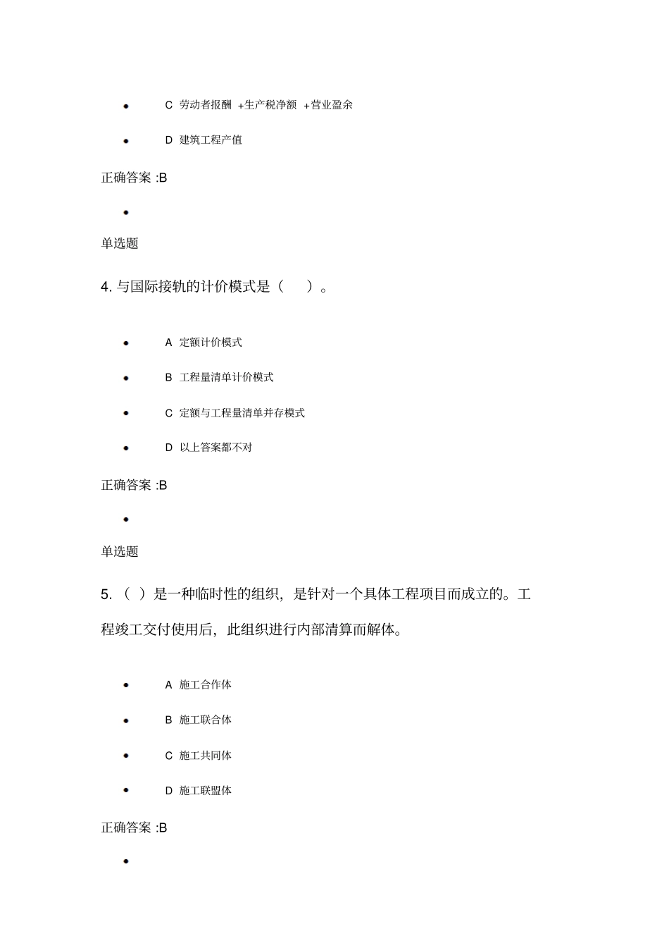2014浙大-冬考-建筑企业管理学作业第1~4章_第2页