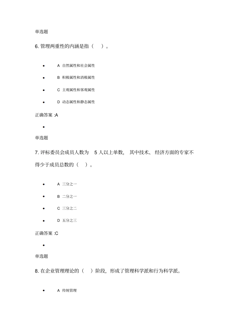 2014浙大-冬考-建筑企业管理学作业第1~4章_第3页