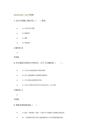 2014浙大-冬考-建筑企业管理学作业第1~4章