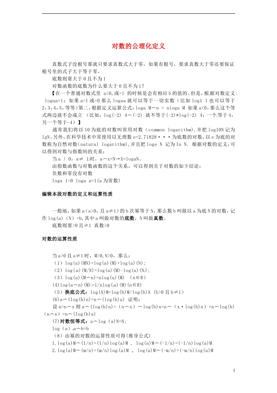 高中数学 3.5.1《对数函数的概念》教案 北师大版必修1_第1页