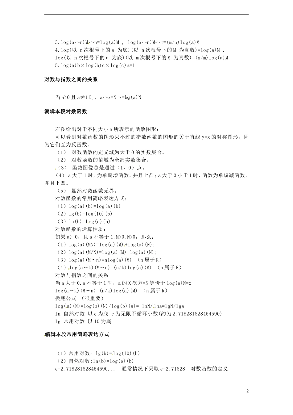 高中数学 3.5.1《对数函数的概念》教案 北师大版必修1_第2页