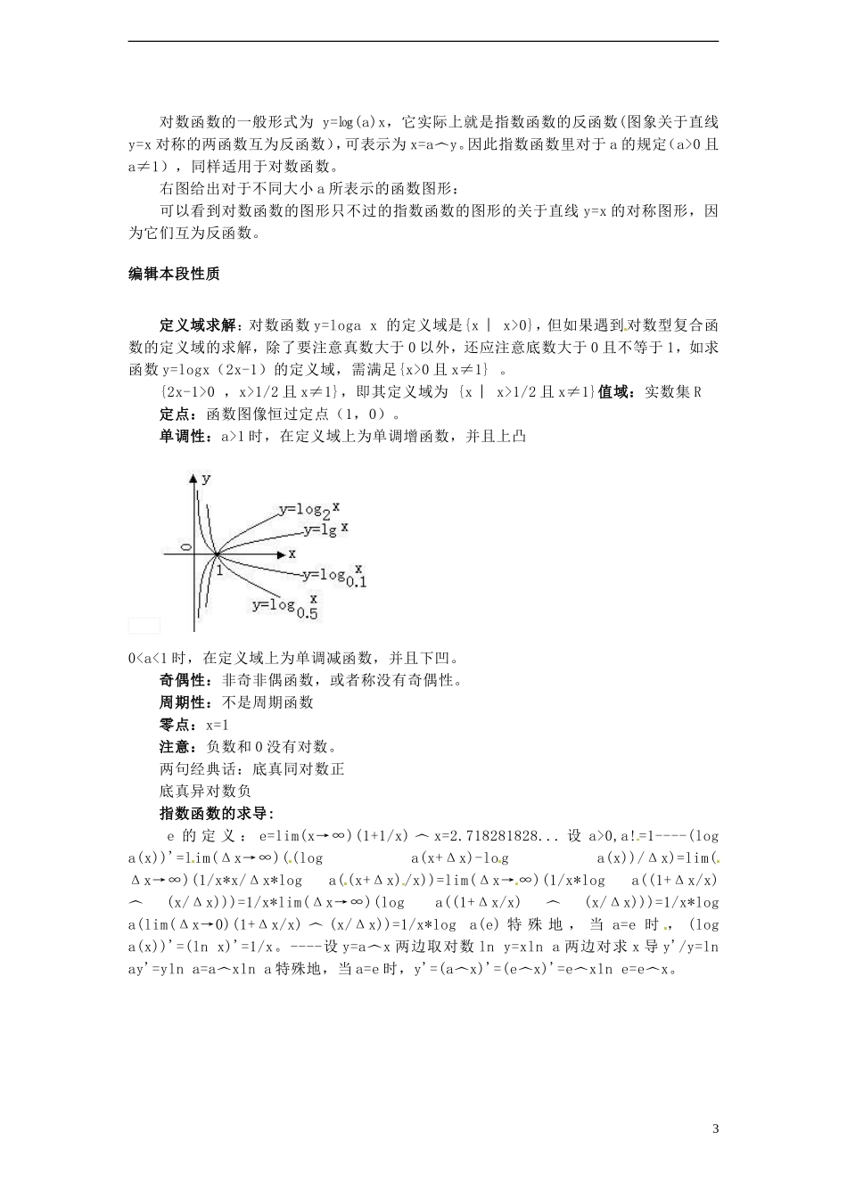 高中数学 3.5.1《对数函数的概念》教案 北师大版必修1_第3页