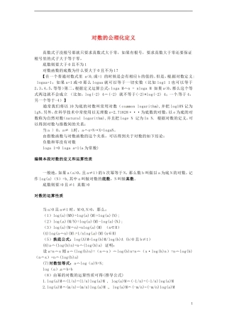 高中数学 3.5.1《对数函数的概念》教案 北师大版必修1