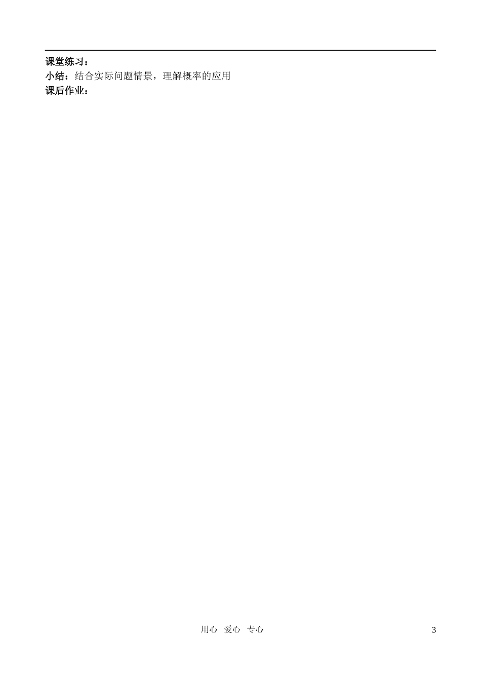 高中数学 3.4概率的应用教案 新人教A版_第3页