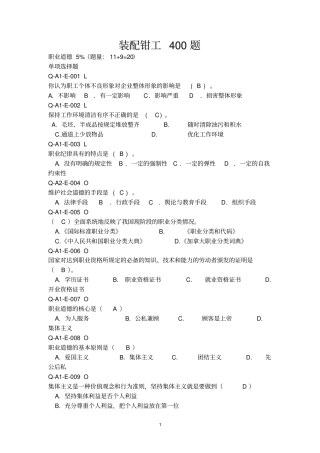 2014江苏赛装配钳工400题概述