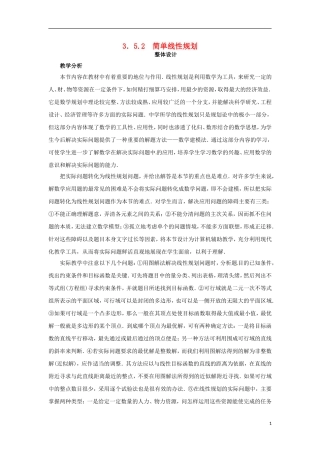 高中数学 3.5.2简单线性规划教学设计 新人教B版必修5-新人教B版高二必修5数学教案