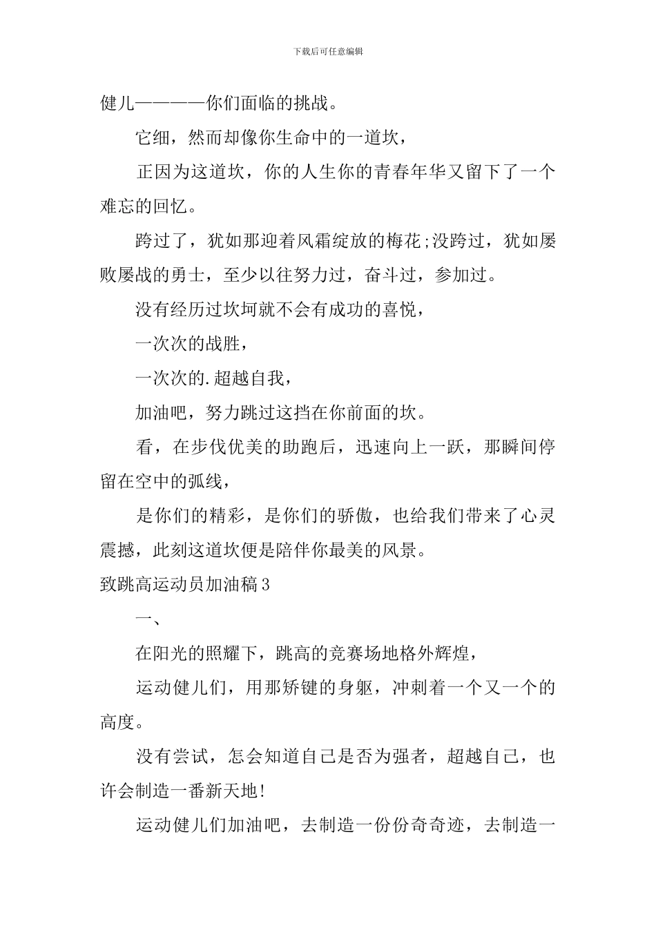 致跳高运动员加油稿_第2页