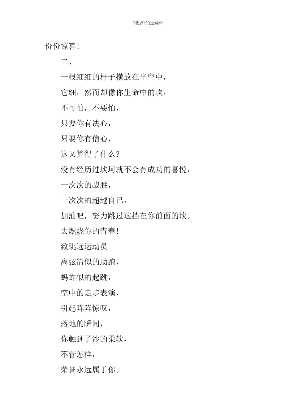 致跳高运动员加油稿_第3页