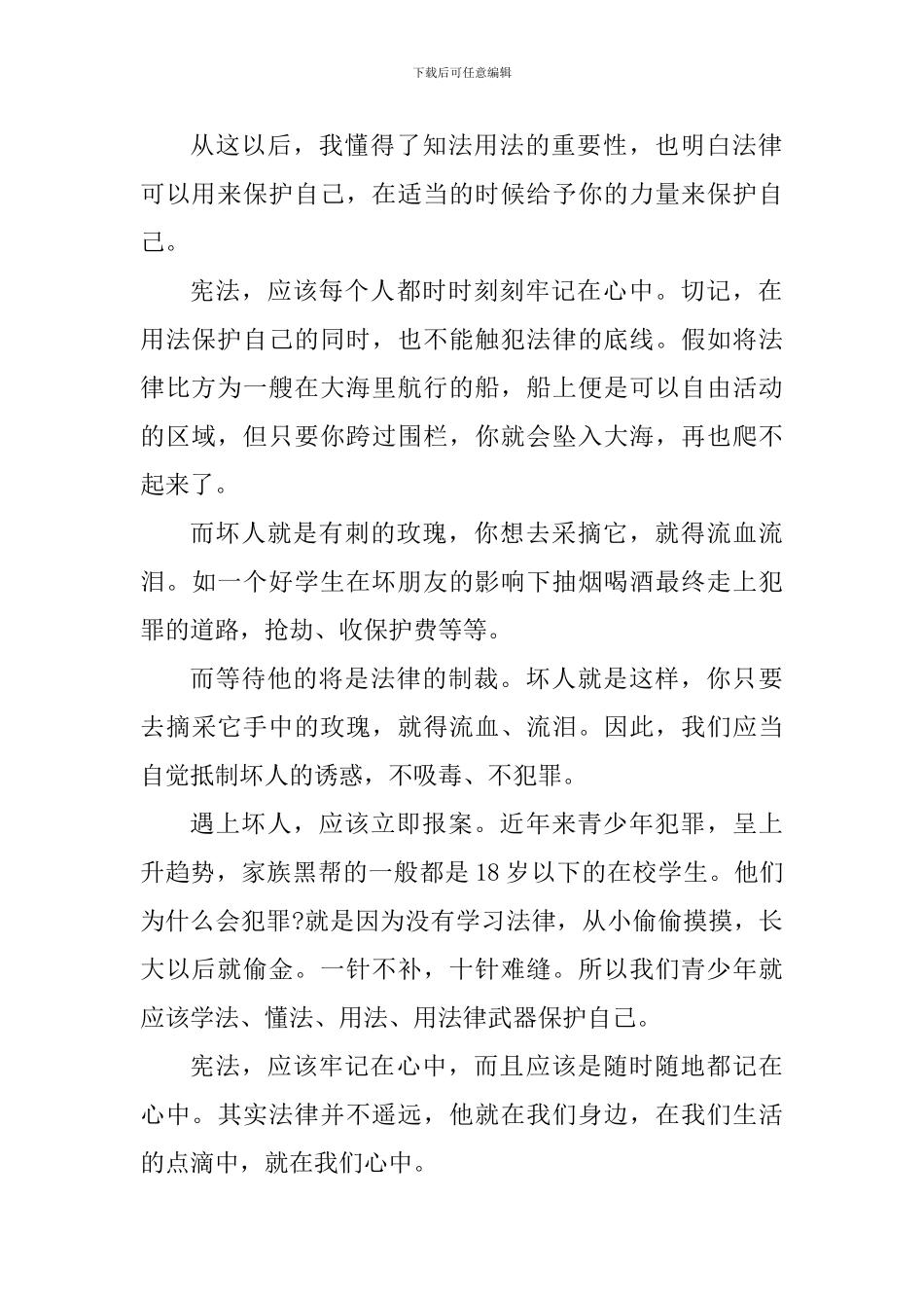 小学宪法心得作文600字_第2页