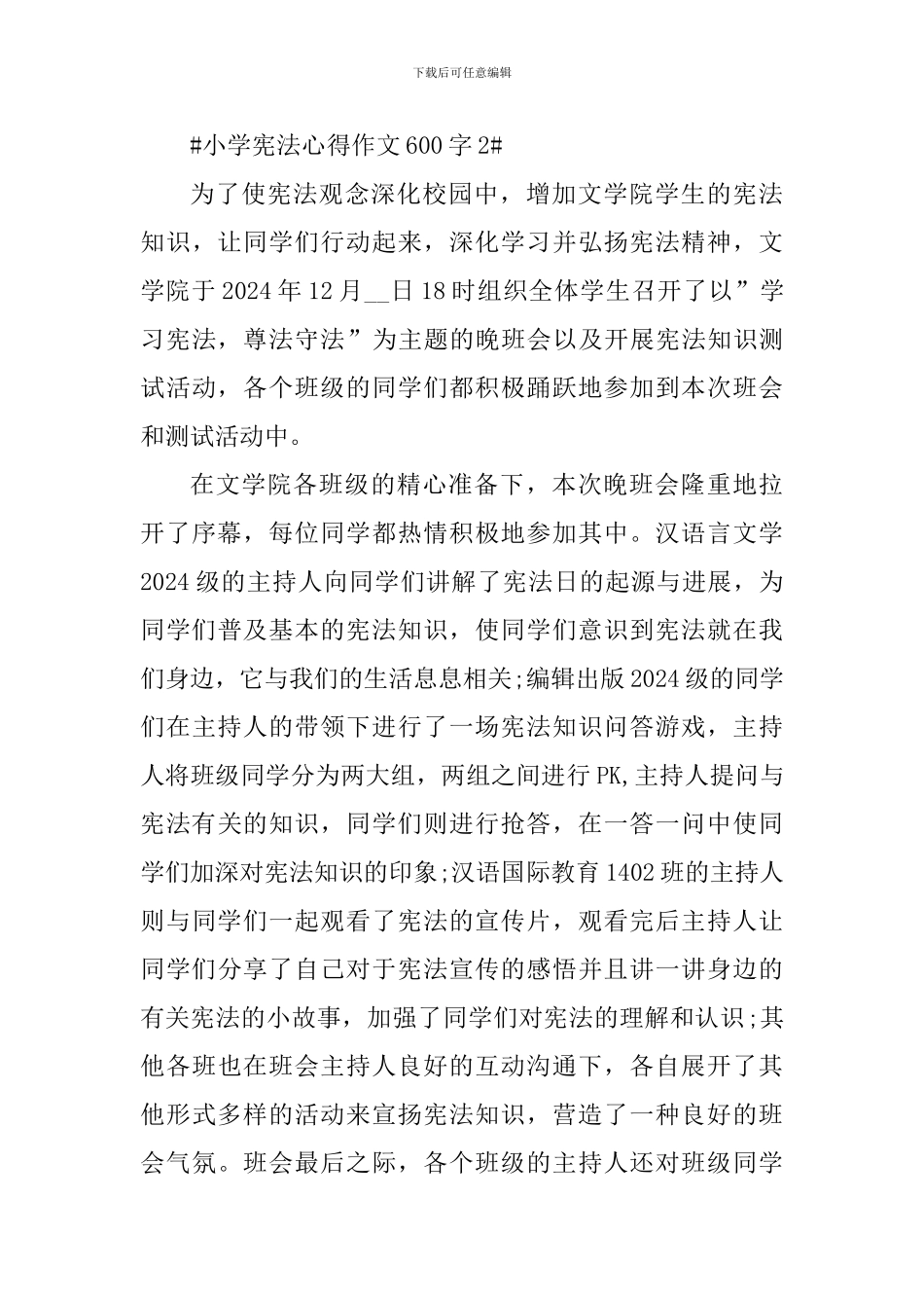 小学宪法心得作文600字_第3页