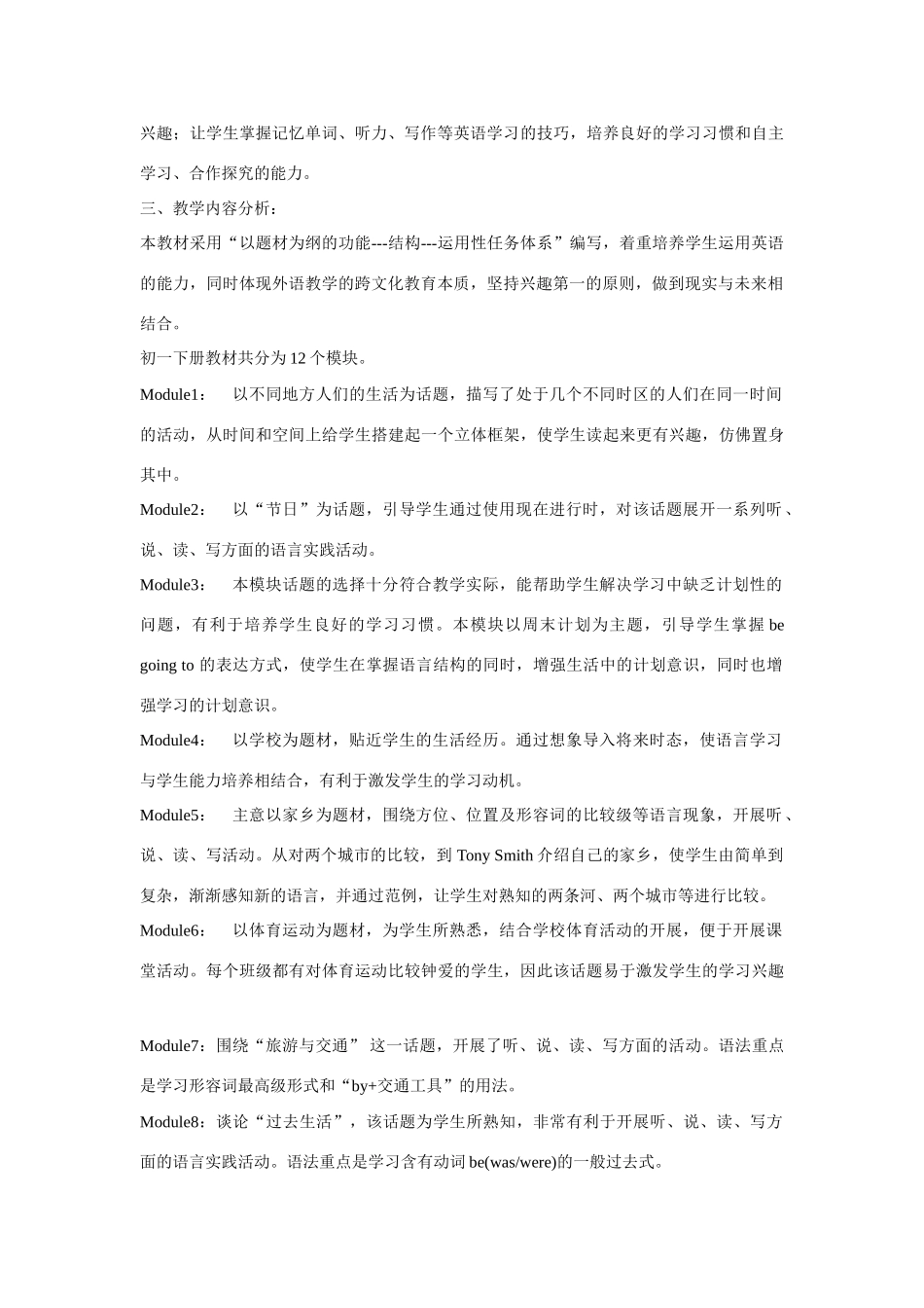 七年级英语下册 备课组下册英语教学计划 外研版_第2页