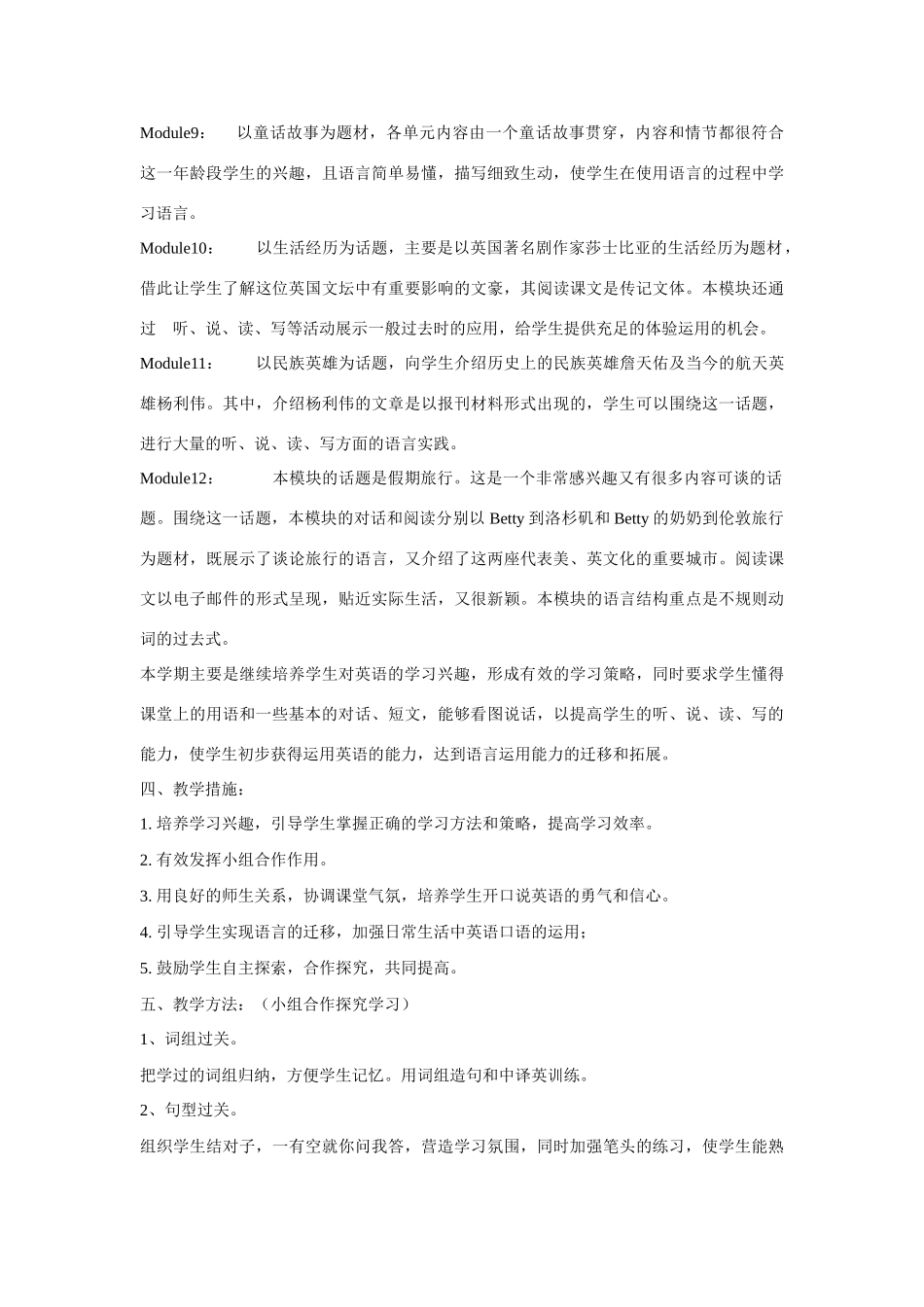 七年级英语下册 备课组下册英语教学计划 外研版_第3页