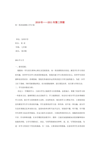 七年级英语下册 备课组下册英语教学计划 外研版