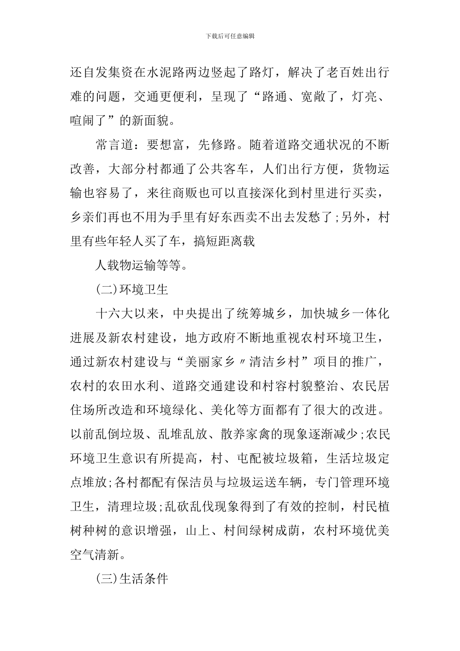 个人回乡调研报告_第2页