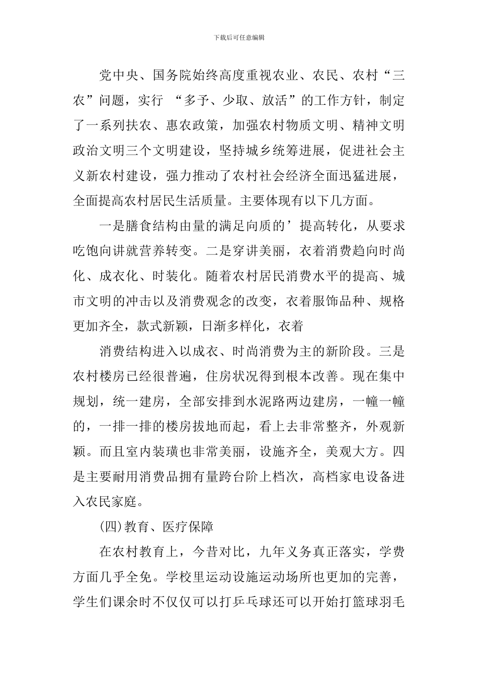 个人回乡调研报告_第3页