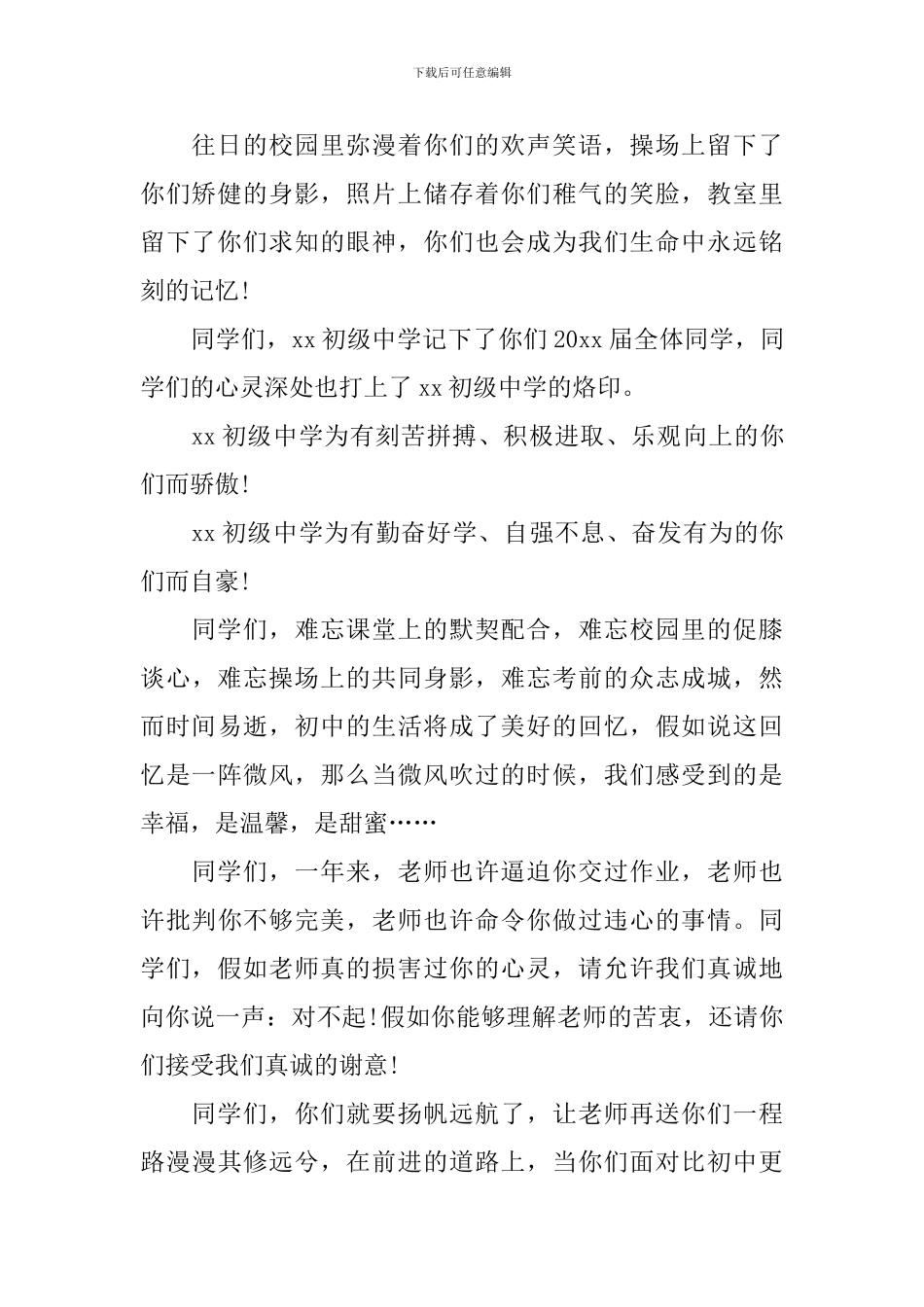 初中毕业典礼主持人串词结尾_第2页