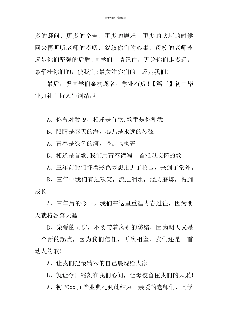 初中毕业典礼主持人串词结尾_第3页