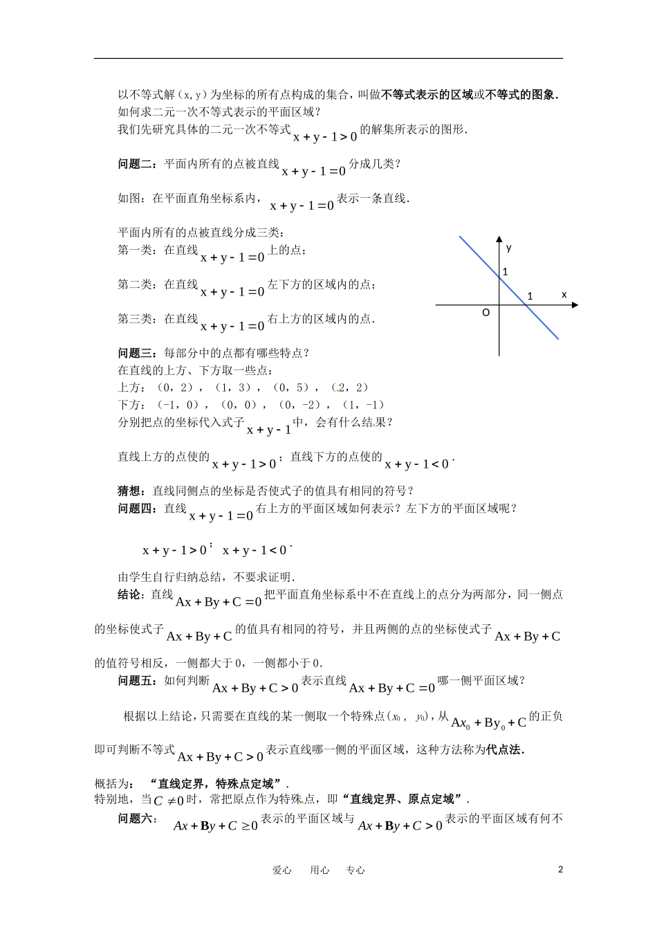 高中数学 3.5.1《二元一次不等式（组）所表示的平面区域》教案 新人教B版必修5_第2页